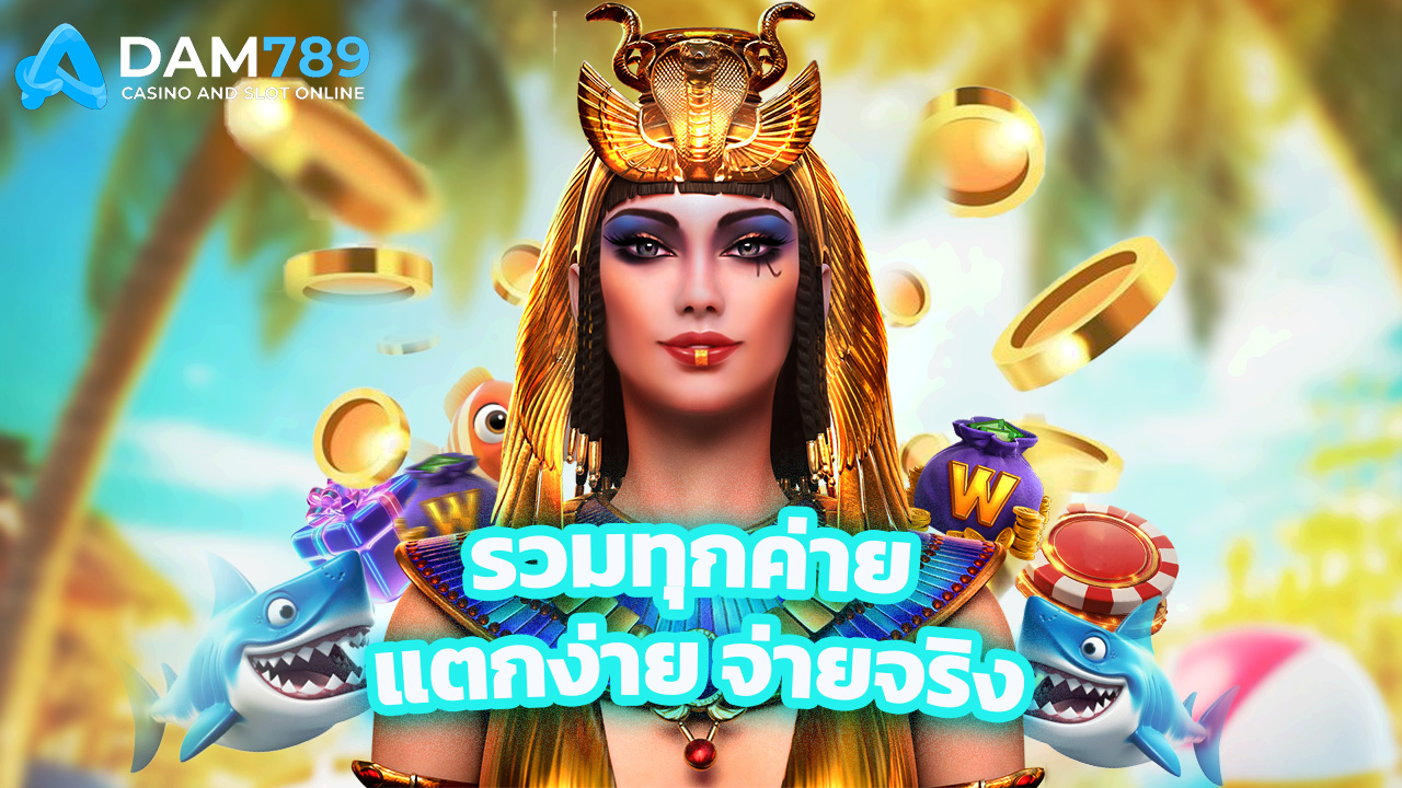 You are currently viewing adm789 สล็อตเว็บตรง รวมทุกค่าย แตกง่าย จ่ายจริง