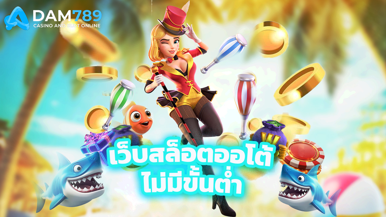 You are currently viewing ทางเข้าใหม่ adm789 เว็บสล็อตออโต้ ไม่มีขั้นต่ำ