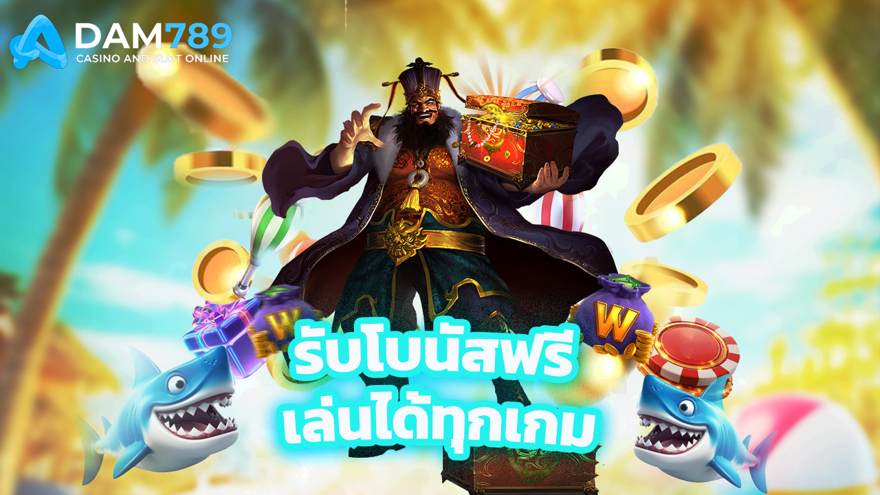 You are currently viewing สมัคร adm789 วันนี้ รับโบนัสฟรี เล่นได้ทุกเกม